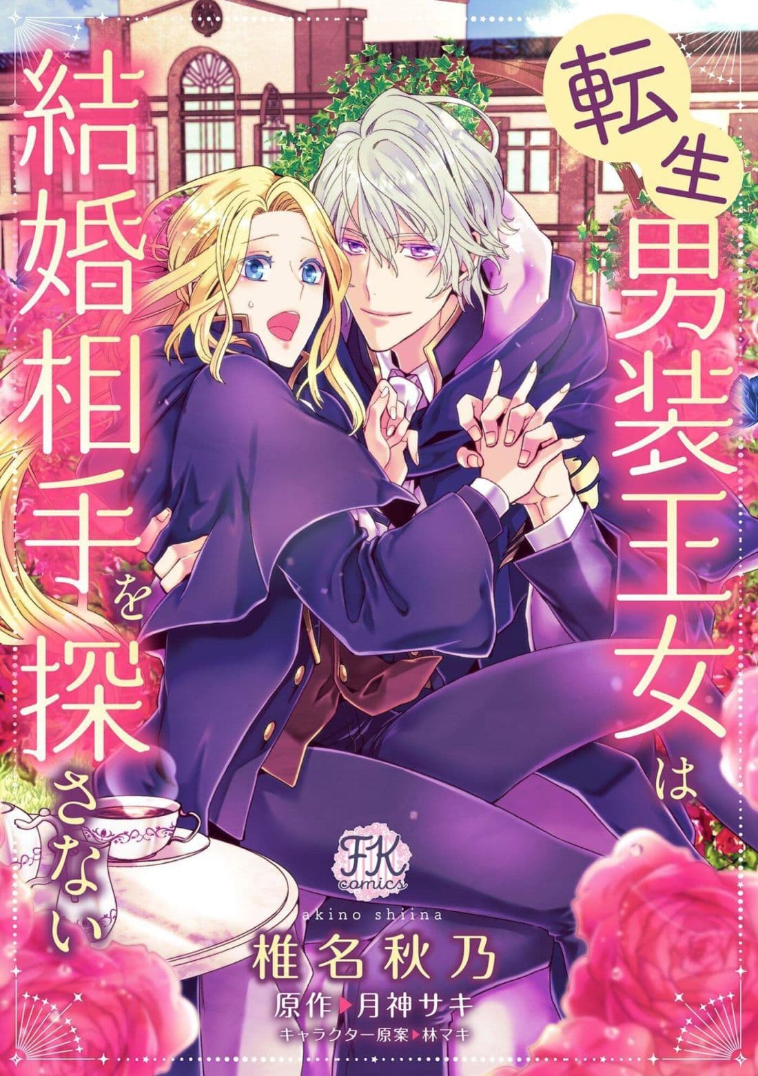 The Reincarnated Cross Dressing Princess Cannot Find a Marriage Partner 1-1