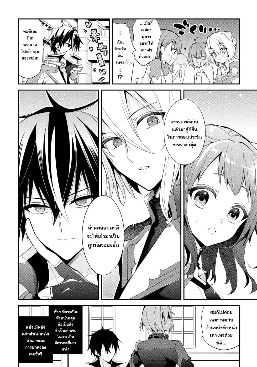 Maou Gakuin no Futekigousha จอมมารเกิดใหม่ 13.2-กลุ่มเอกภาพ