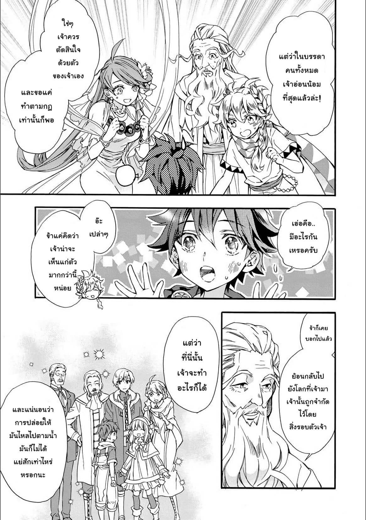 Kamitachi ni Hirowareta Otoko ชายผู้ถูกเลือกโดยพระเจ้า 7-ณ เมืองกริม
