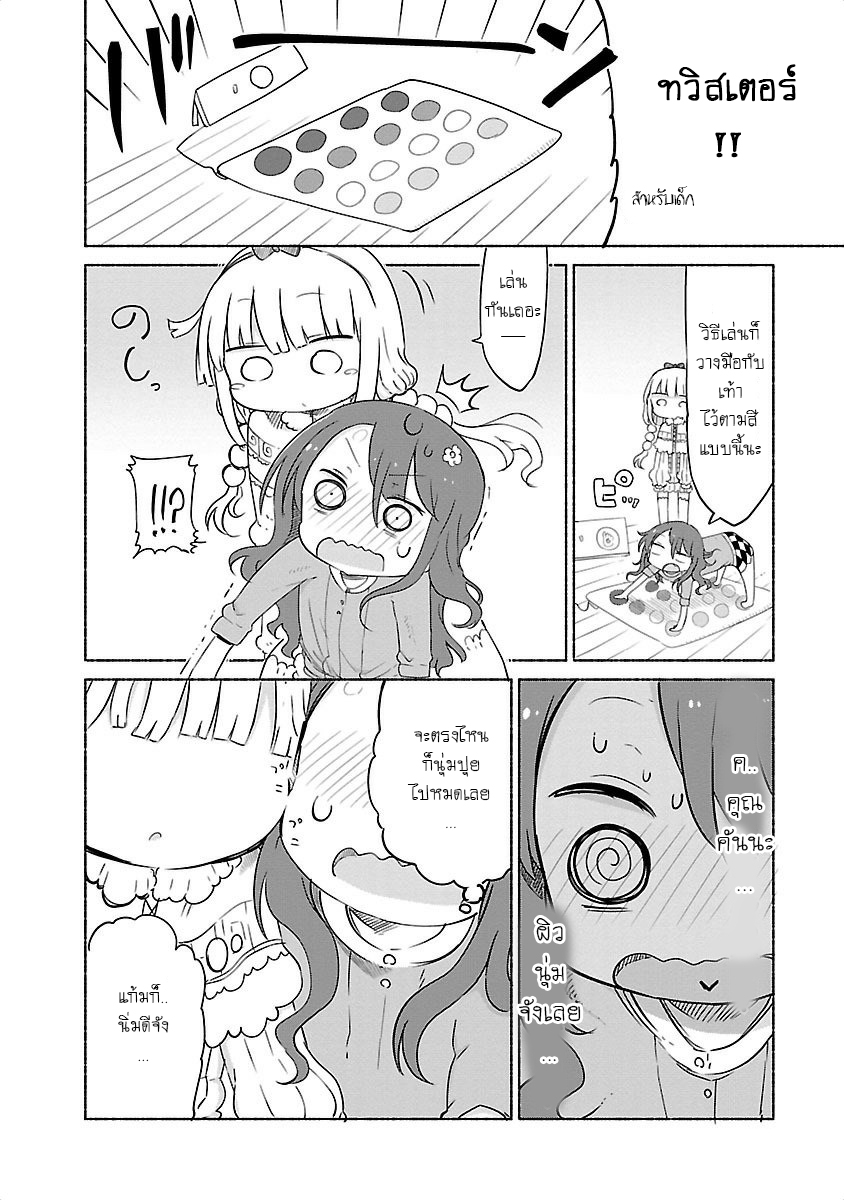 Kobayashi-san Chi no Maid Dragon สาวใช้มังกรของคุณโคบายาชิ 29-คันนะและคุณไซคาวะ