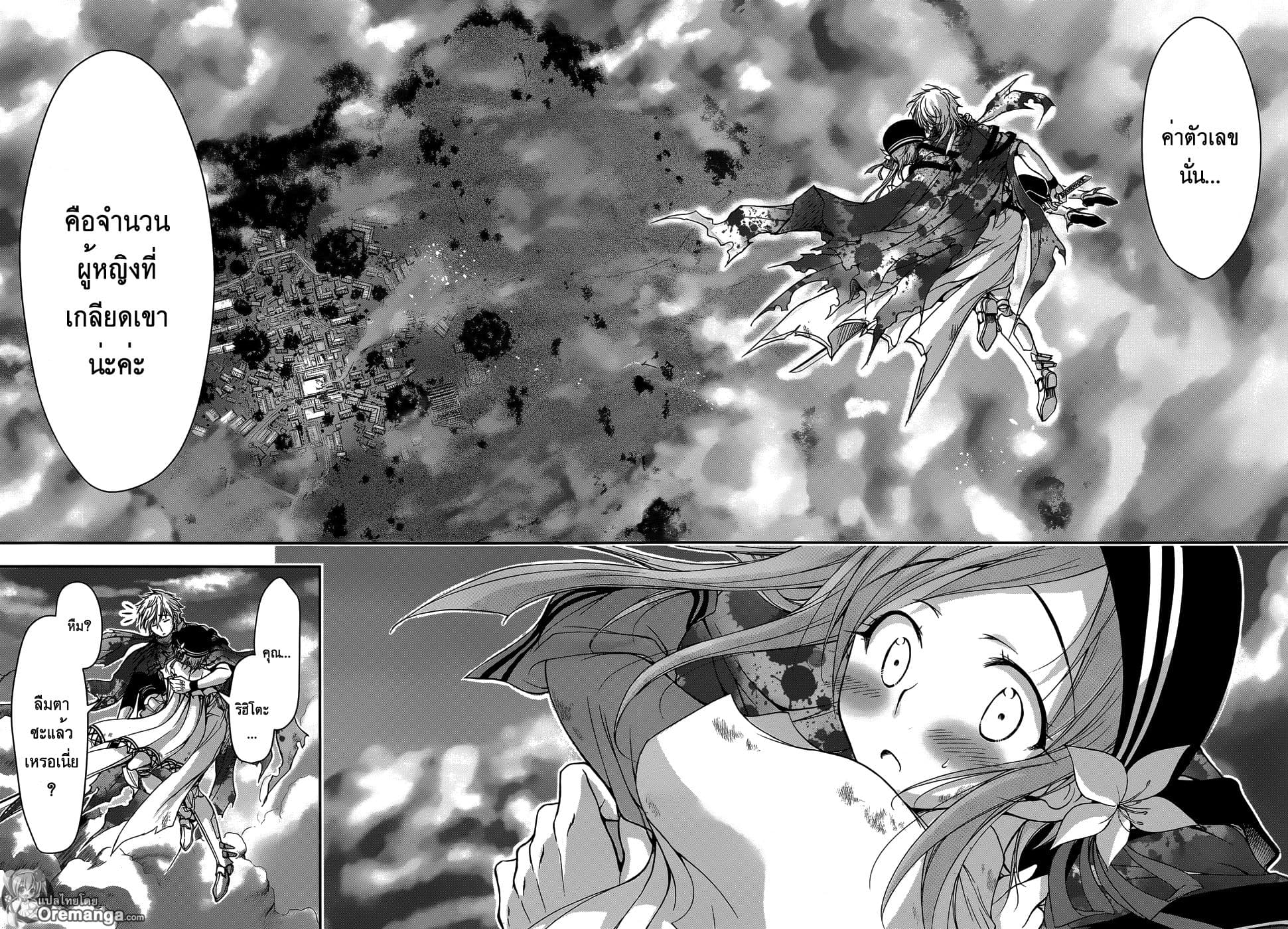 Plunderer 2-ชั้นเกลียดคุณ