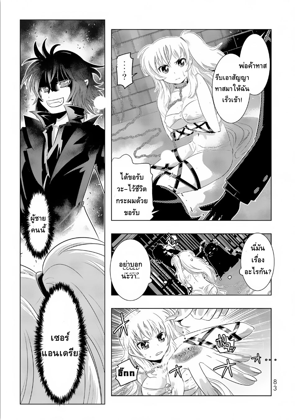 Isekai Shihai no Skill Taker: Zero kara Hajimeru Dorei Harem 12-12