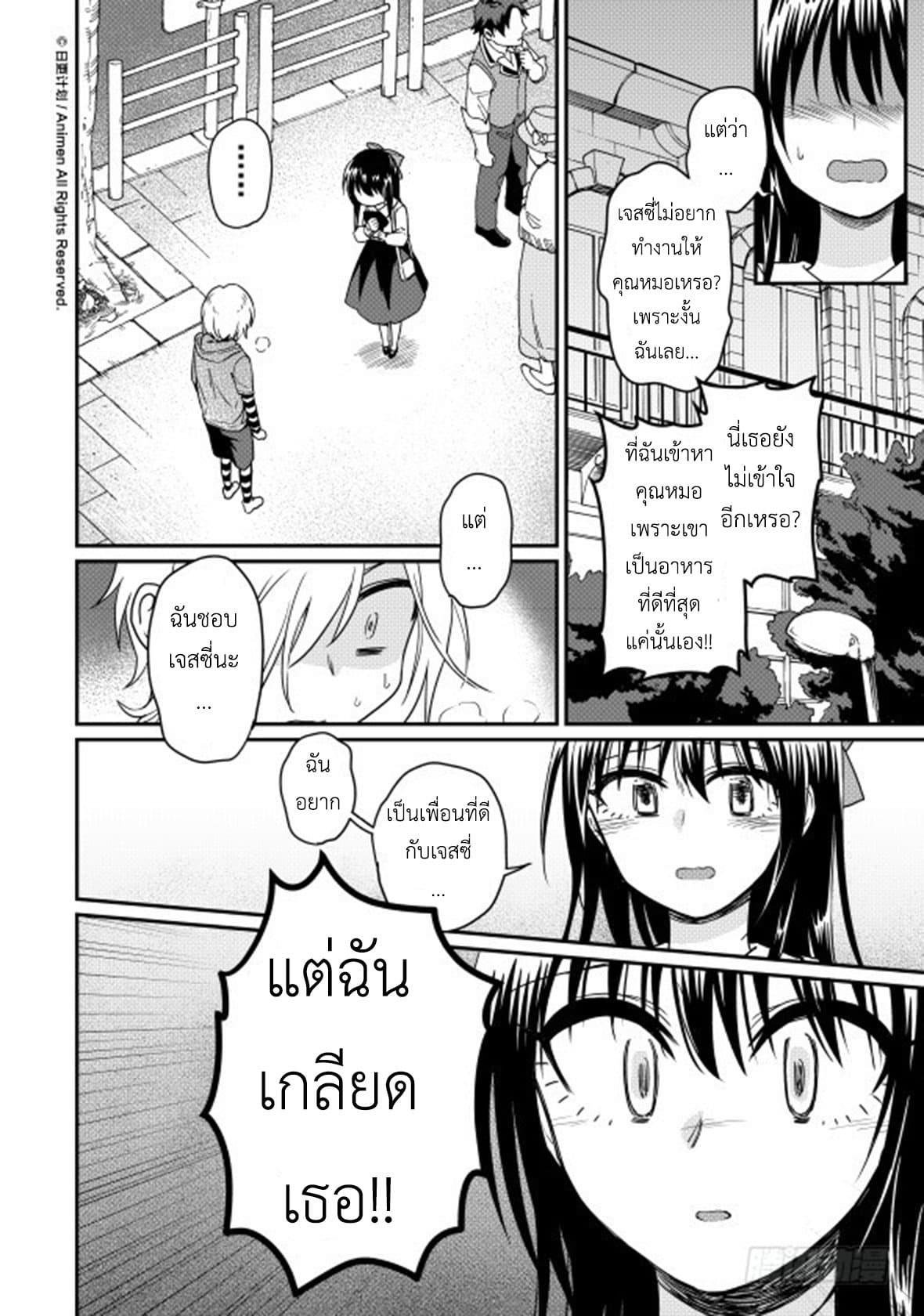 Magic Marriage 9-เสแสร้ง