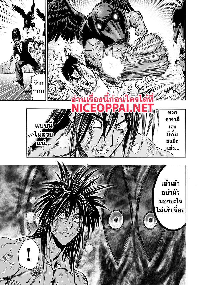 One Punch Man 73-ผู้แข็งแกร่งแข็งข้อ