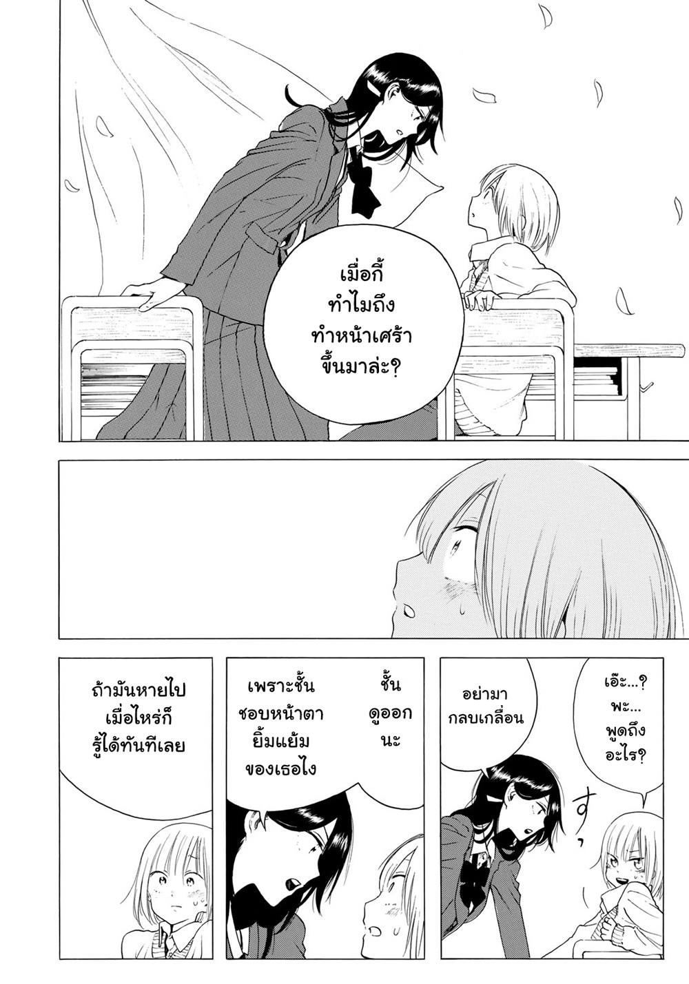 Miageru to Kimi wa 7-7