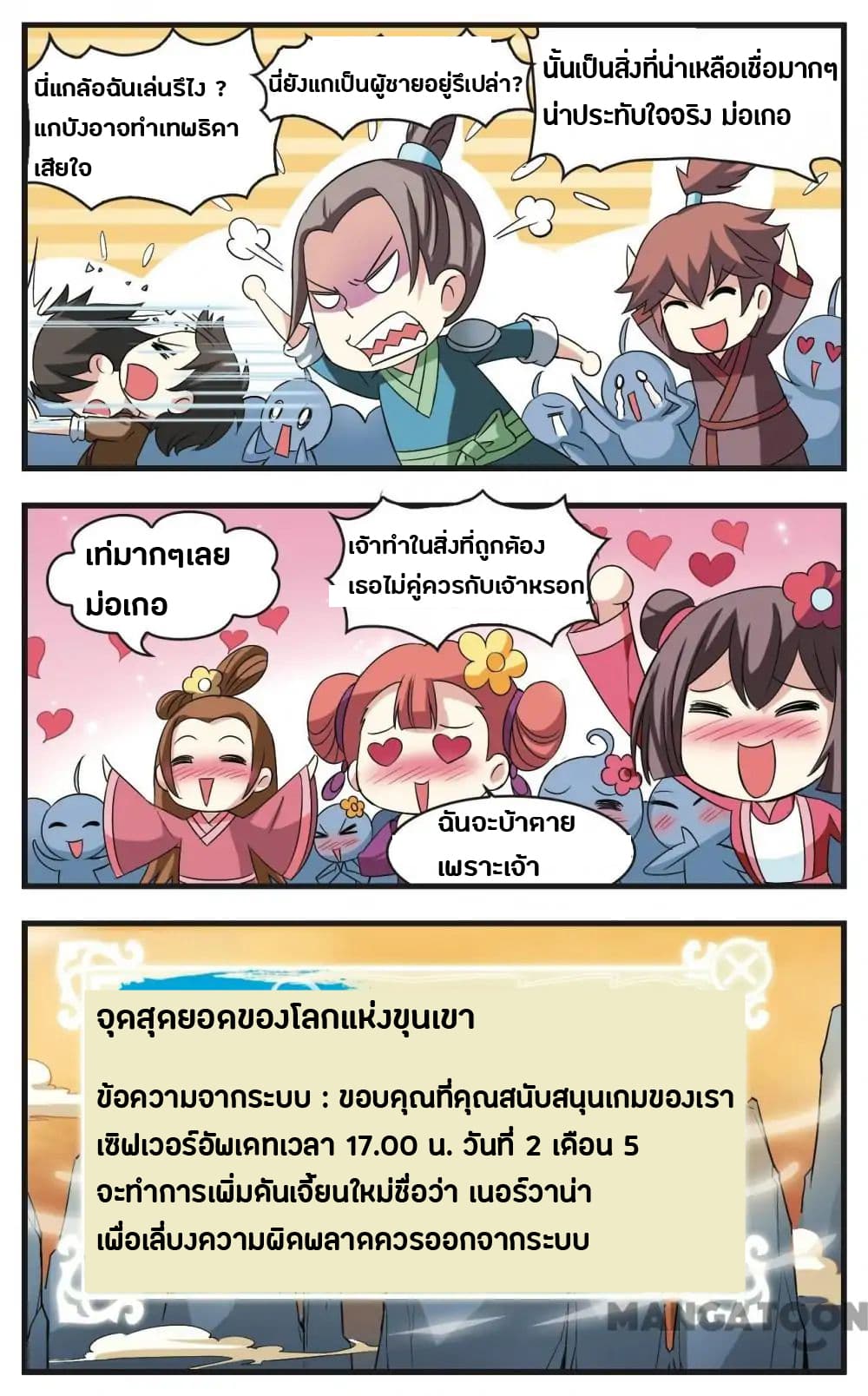 Feng Qi Cang Lan สายลมแห่งชางหลัน 3-3