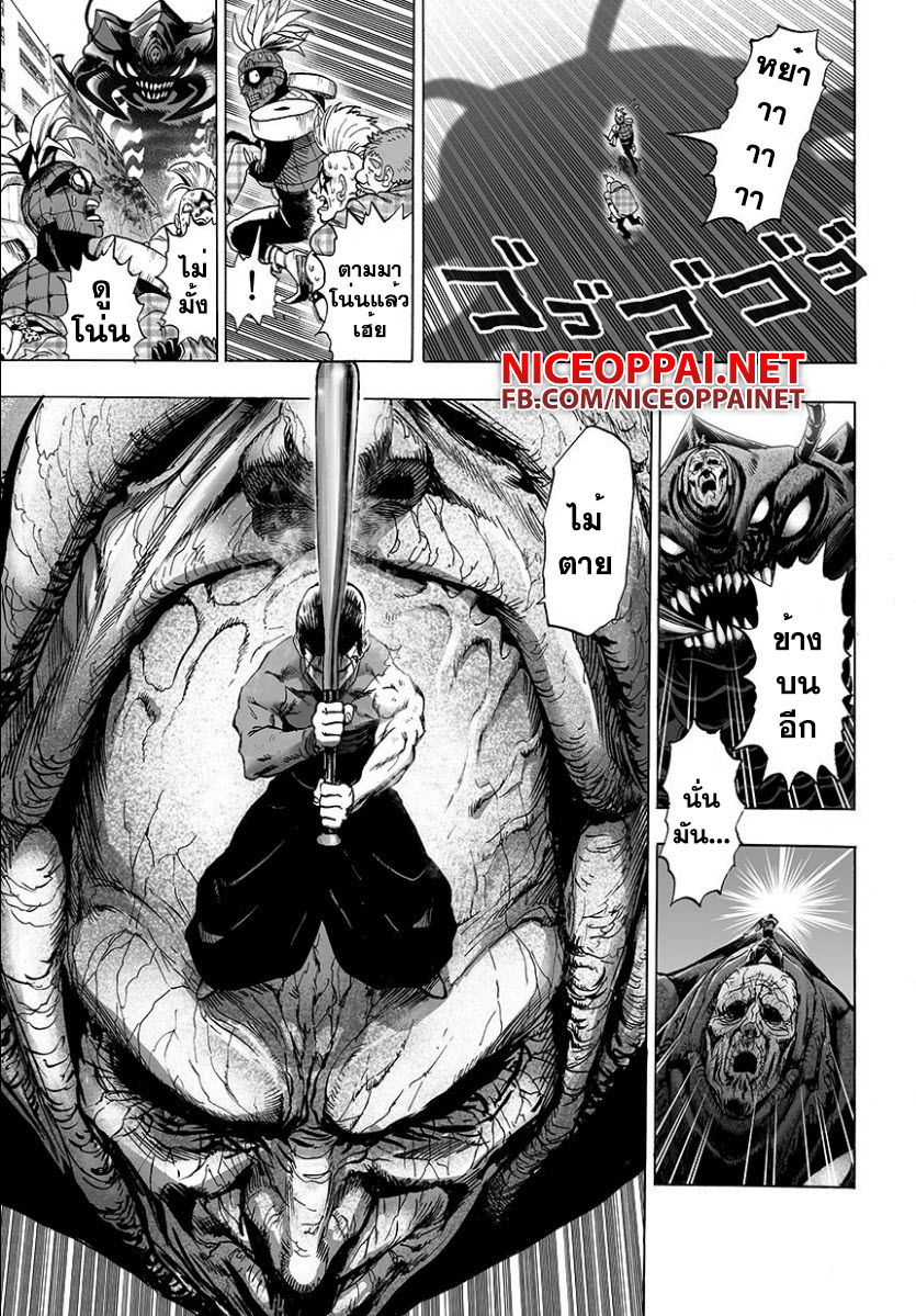 One Punch Man 57-กั้นกลาง (ต่อ)