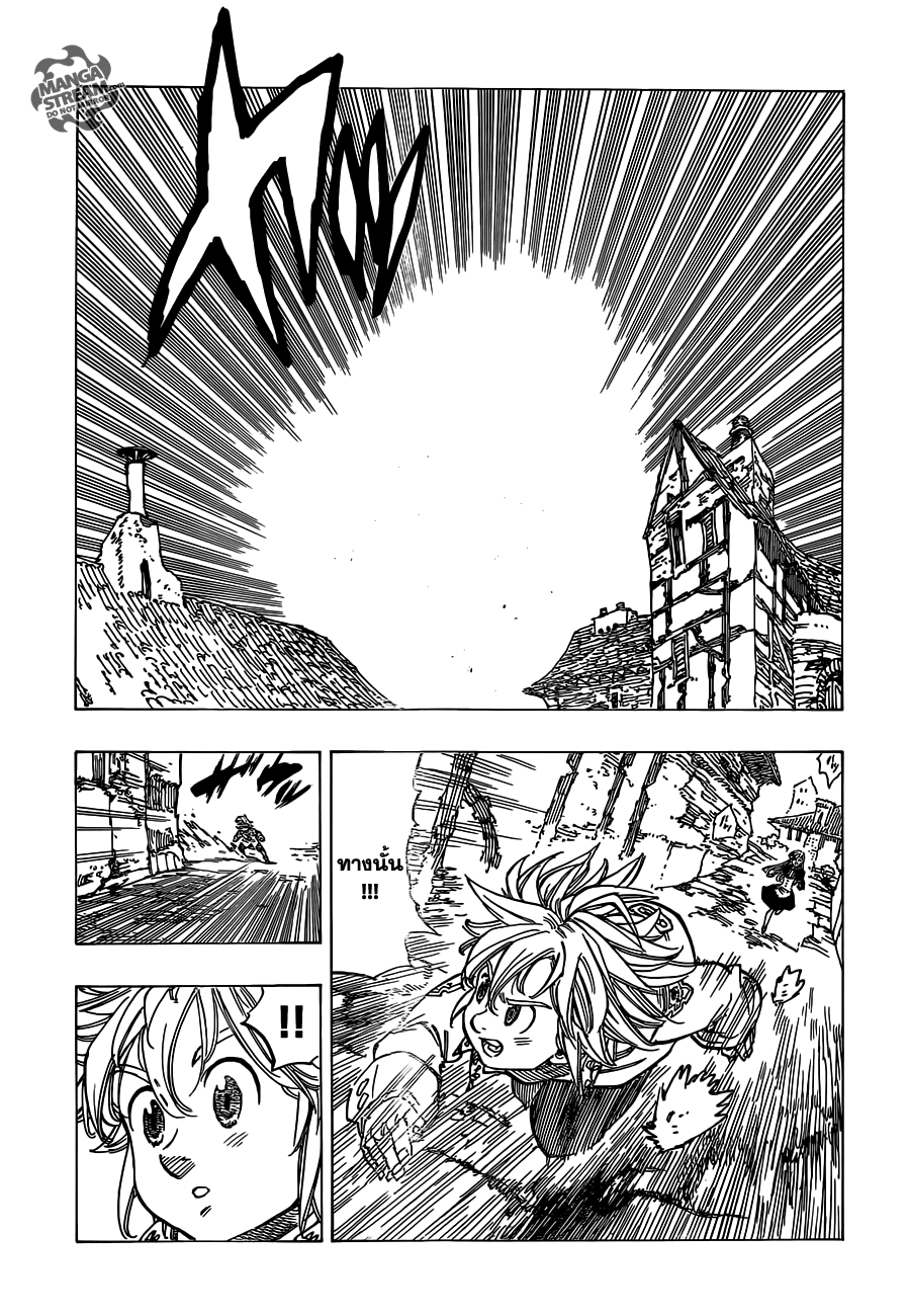 Nanatsu no Taizai 113-การเปิดเผย