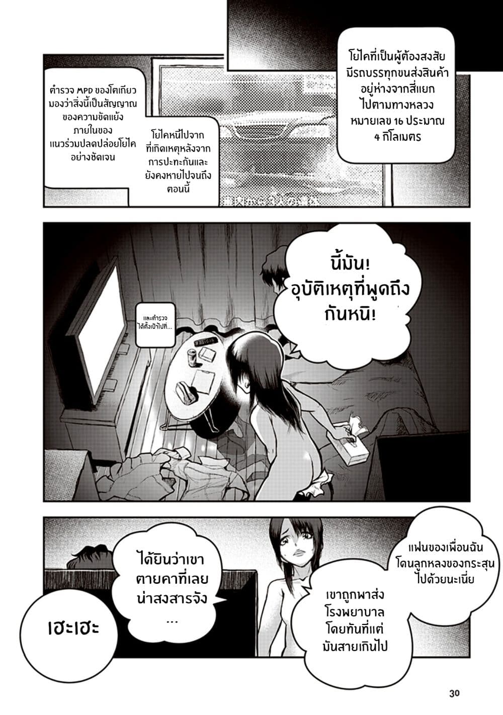 Youkai Gurentai 5-5