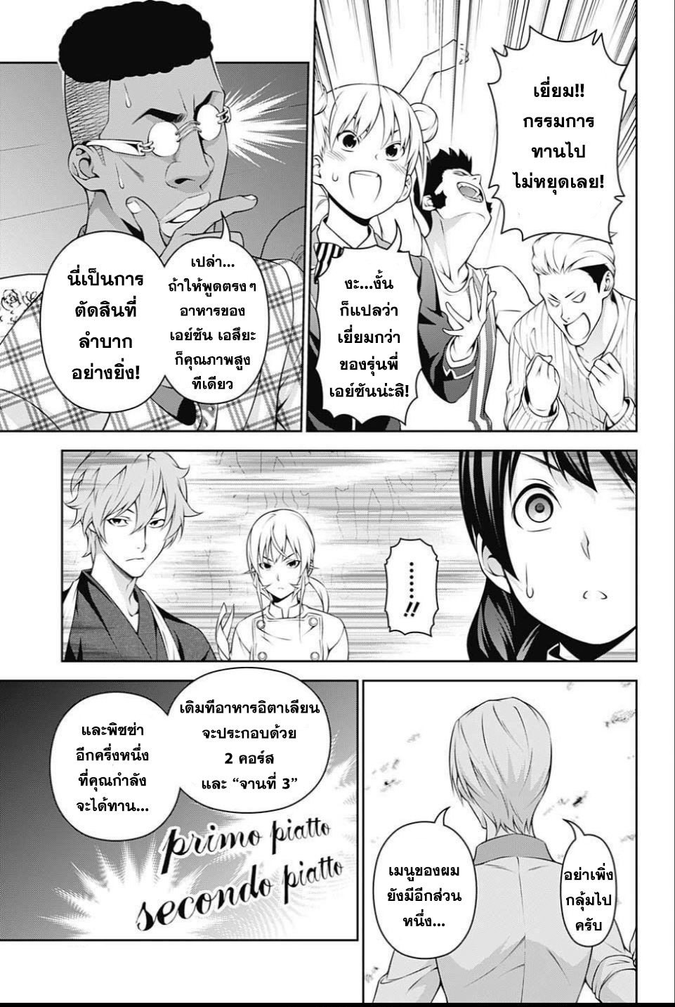 Shokugeki no Soma 236-ตั้งแต่แรก...