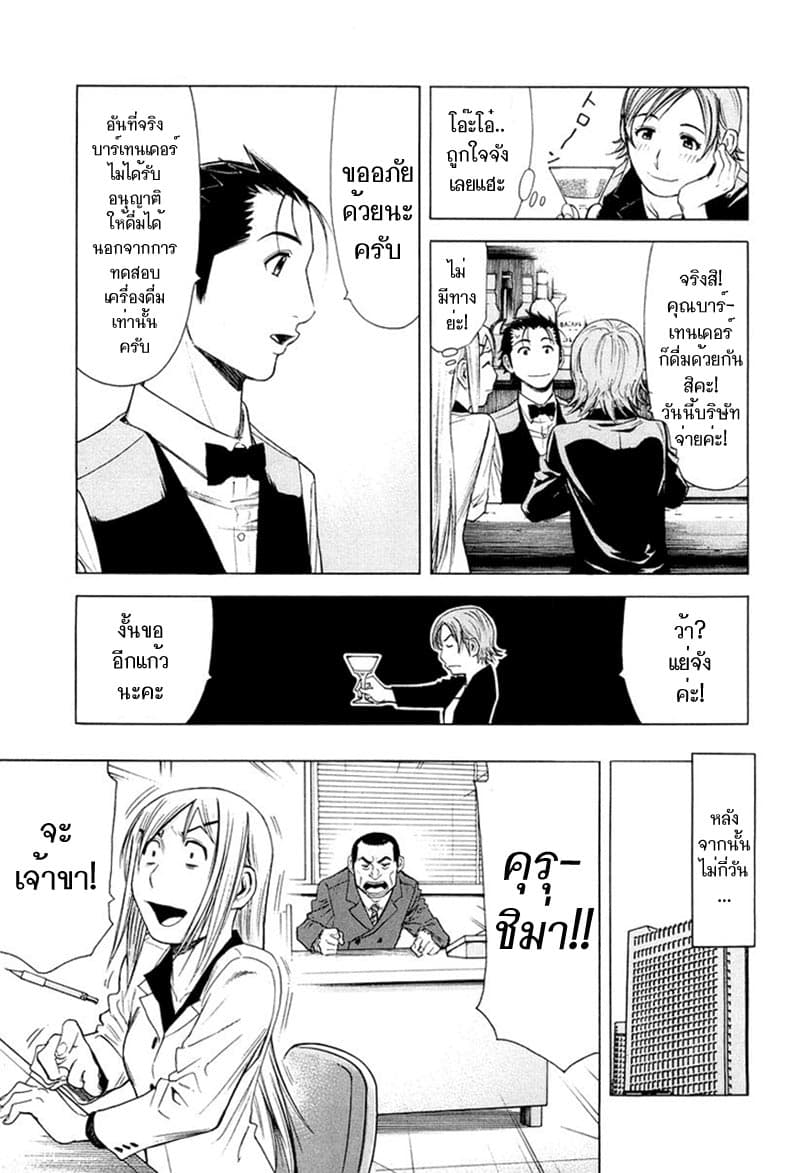 Bartender 14-สุราแห่งรัก