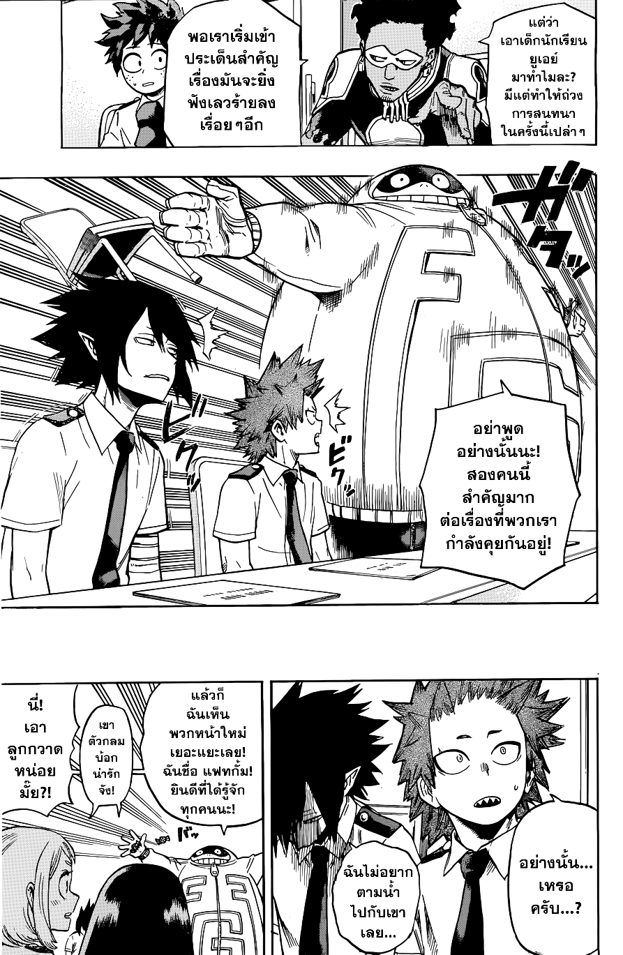 Boku no Hero Academia 135-TH-การสนทนาอันไม่รื่นรมย์