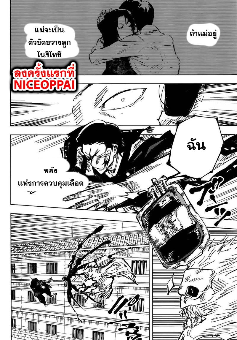 Jujutsu Kaisen มหาเวทย์ผนึกมาร 44-ประเพณีแลกเปลี่ยน การต่อสู้ของกลุ่มที่ 1 (12)