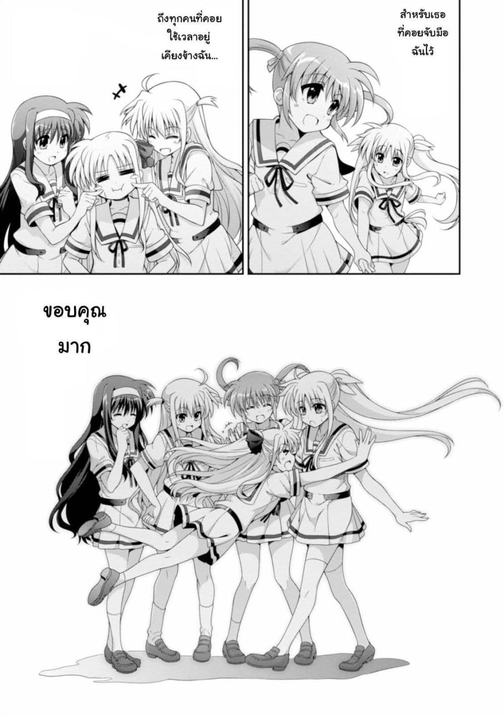Mahou Shoujo Lyrical Nanoha Innocent 14-ตอนจบ