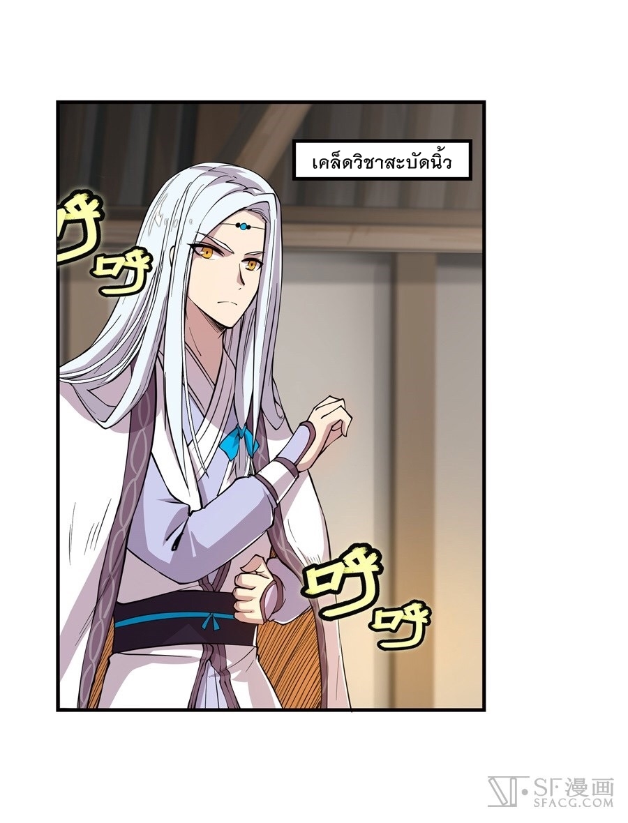 The Master of Martial Arts Retired Life ชีวิตหลังปลดเกษียณของปรมาจารย์แห่งศิลปะการต่อสู้ 18-18