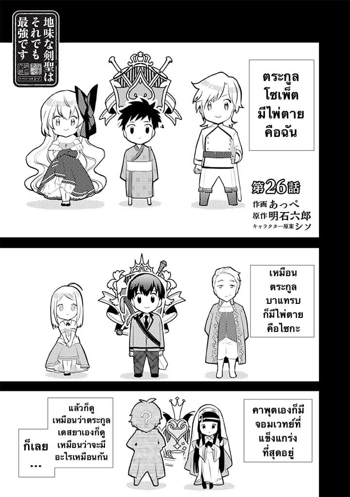 Jimi na Kensei wa Sore Demo Saikyou desu 26-26