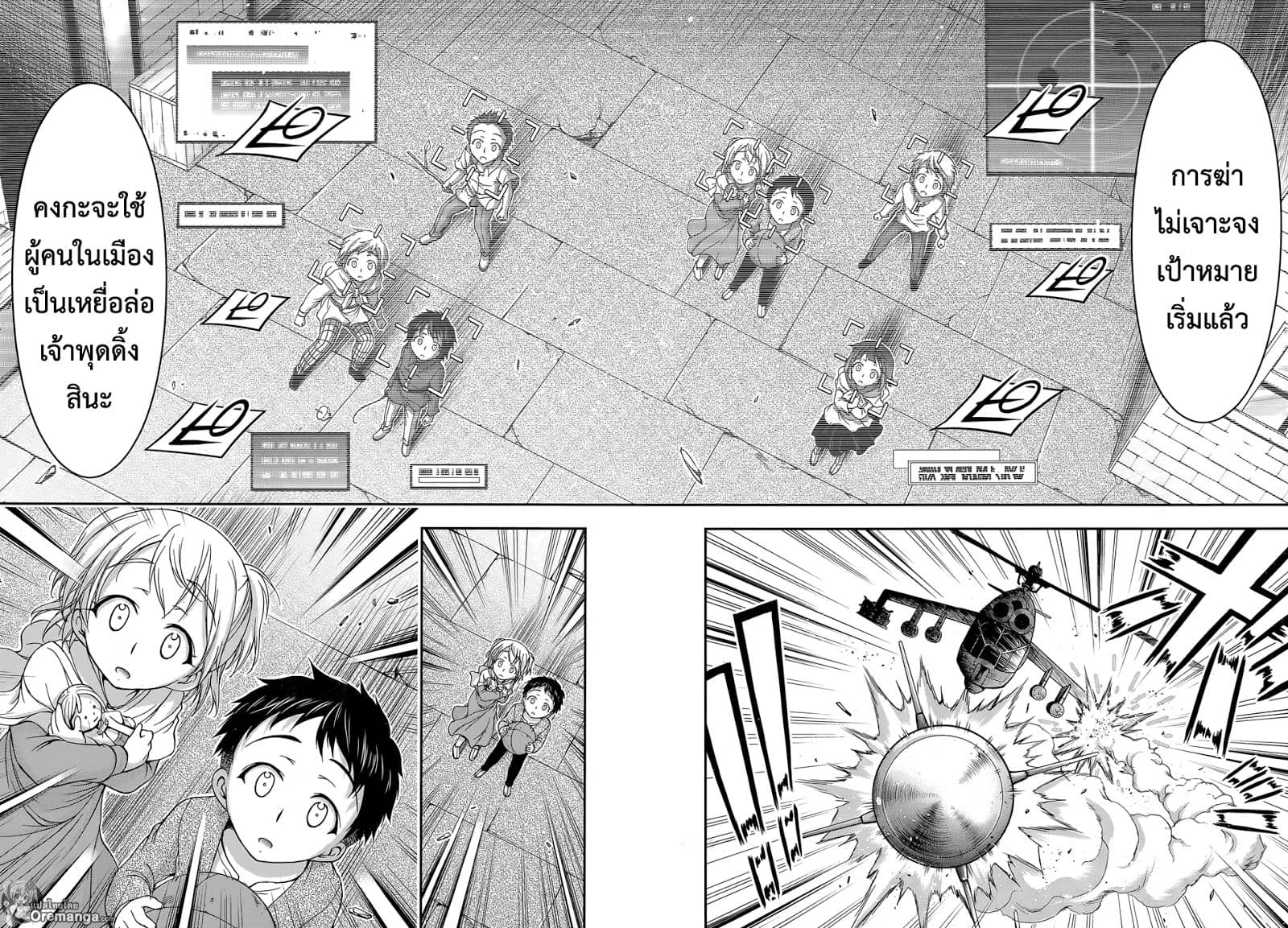 Plunderer 8-มองไม่เห็นอะไรเลย