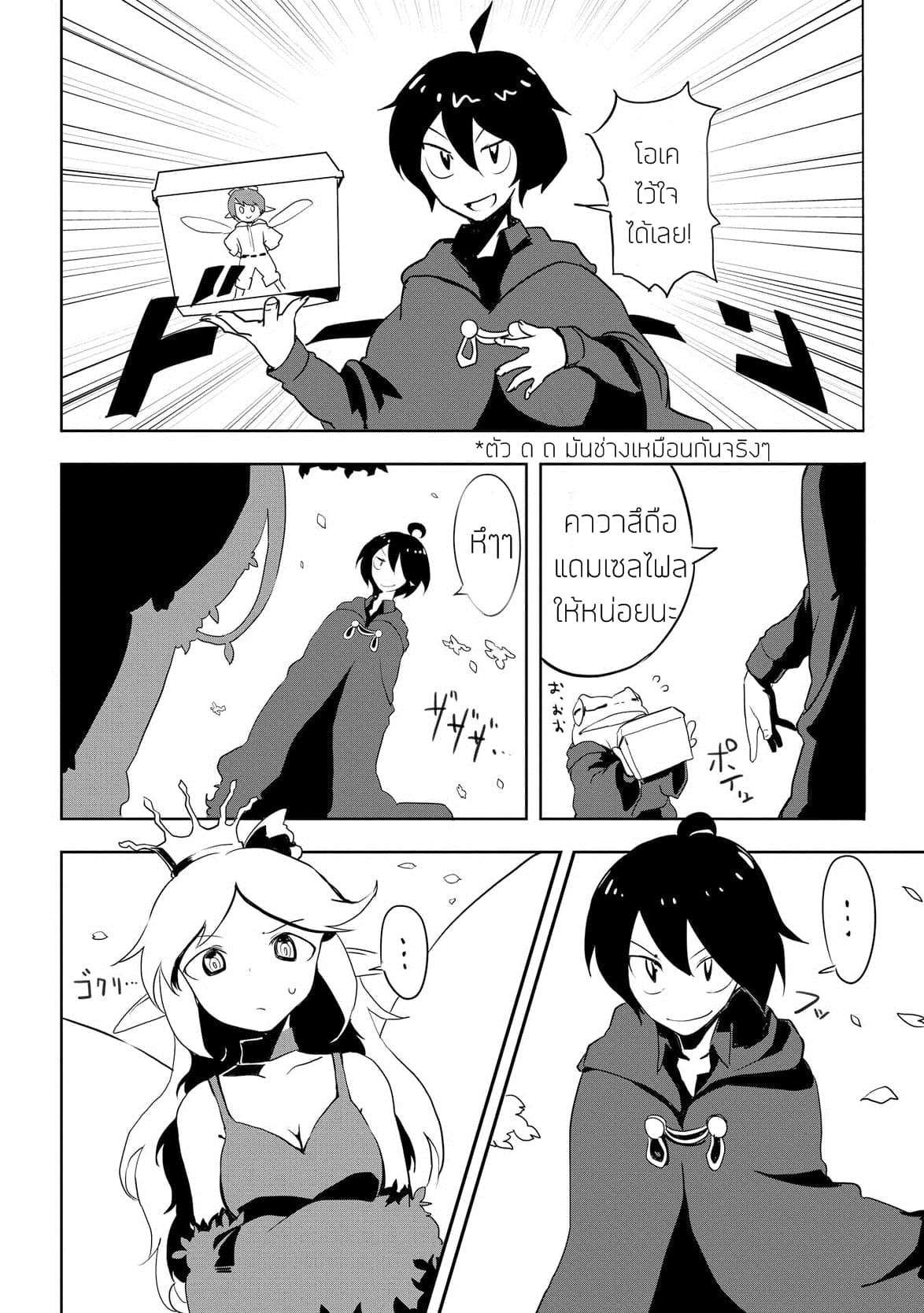 Ore to Kawazu-san no Isekai Hourouki 6-6