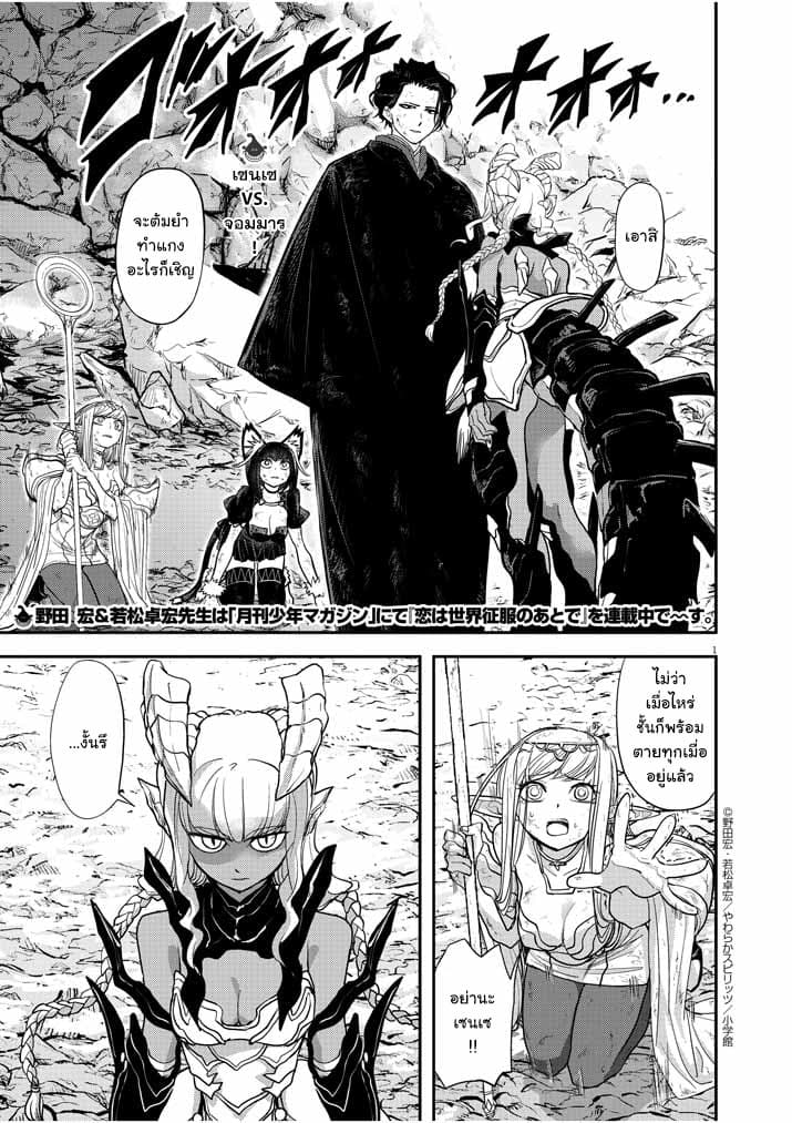 Isekai Shikkaku 5-5