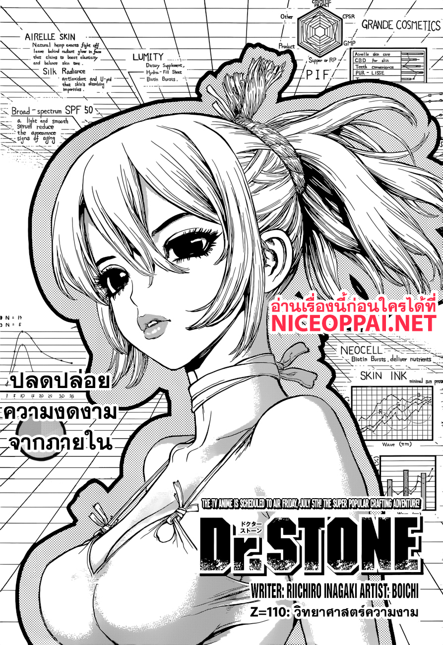 Dr.Stone 110-วิทยาศาสตร์ความงาม