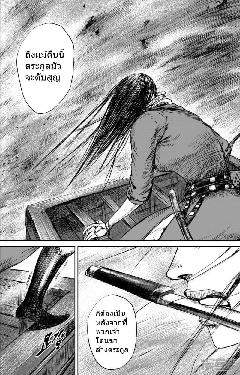 Blades of the Guardians 28-28