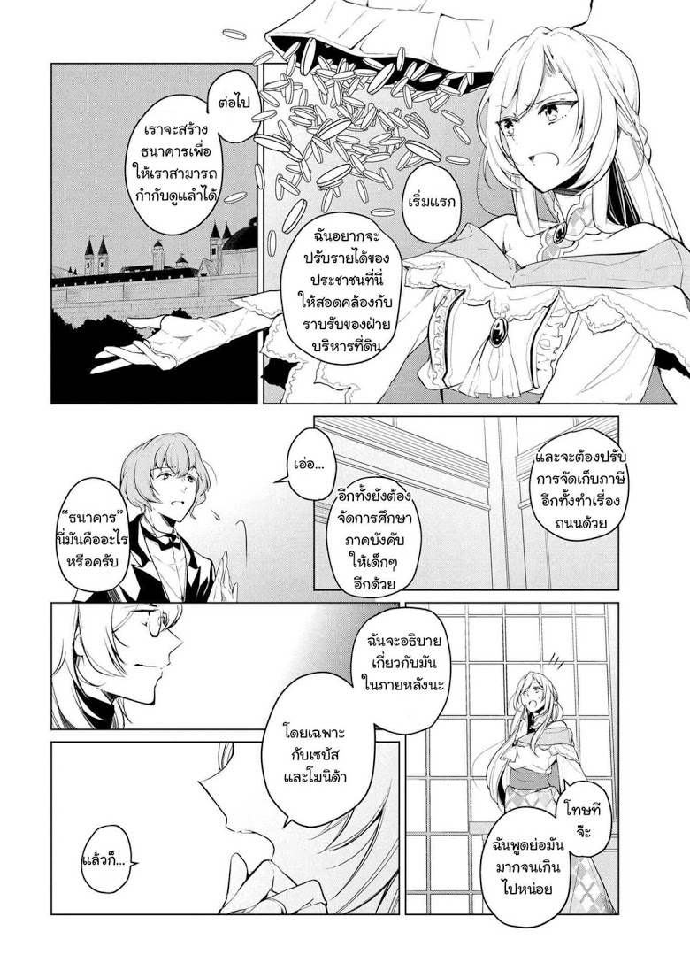 Koushaku Reijou no Tashinami 10-10