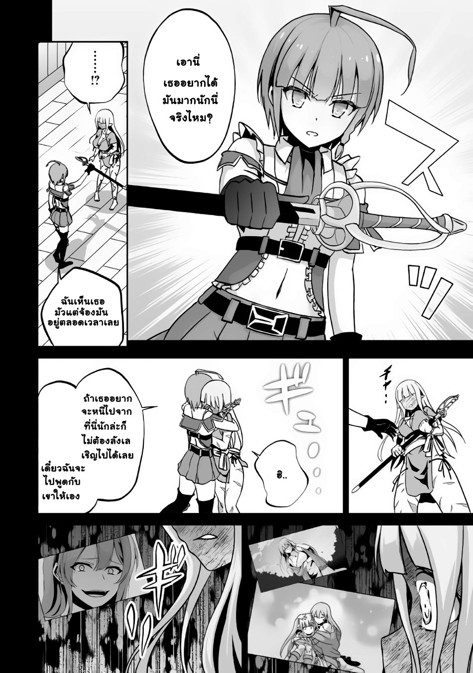 Jaryuu Tensei 7-การตัดสินใจของอิเรณู
