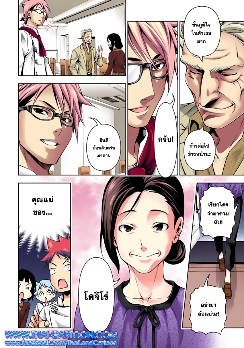 Shokugeki no Soma 113-ผักที่ถูกลืม