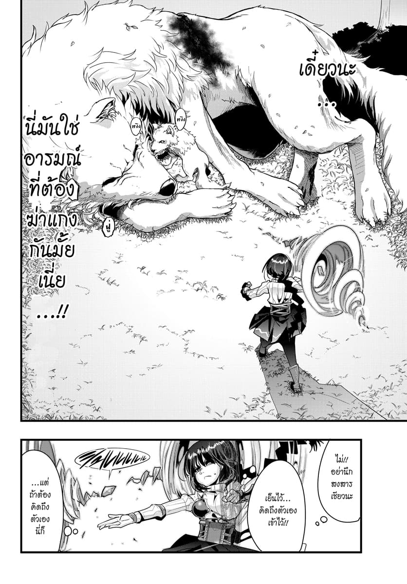 Yoku Wakaranai keredo Isekai ni Tensei Shiteita You Desu 5.2-ไม่ค่อยเข้าใจเท่าไหร่ แต่ไม่เห็นใจเลยล่ะ (2)