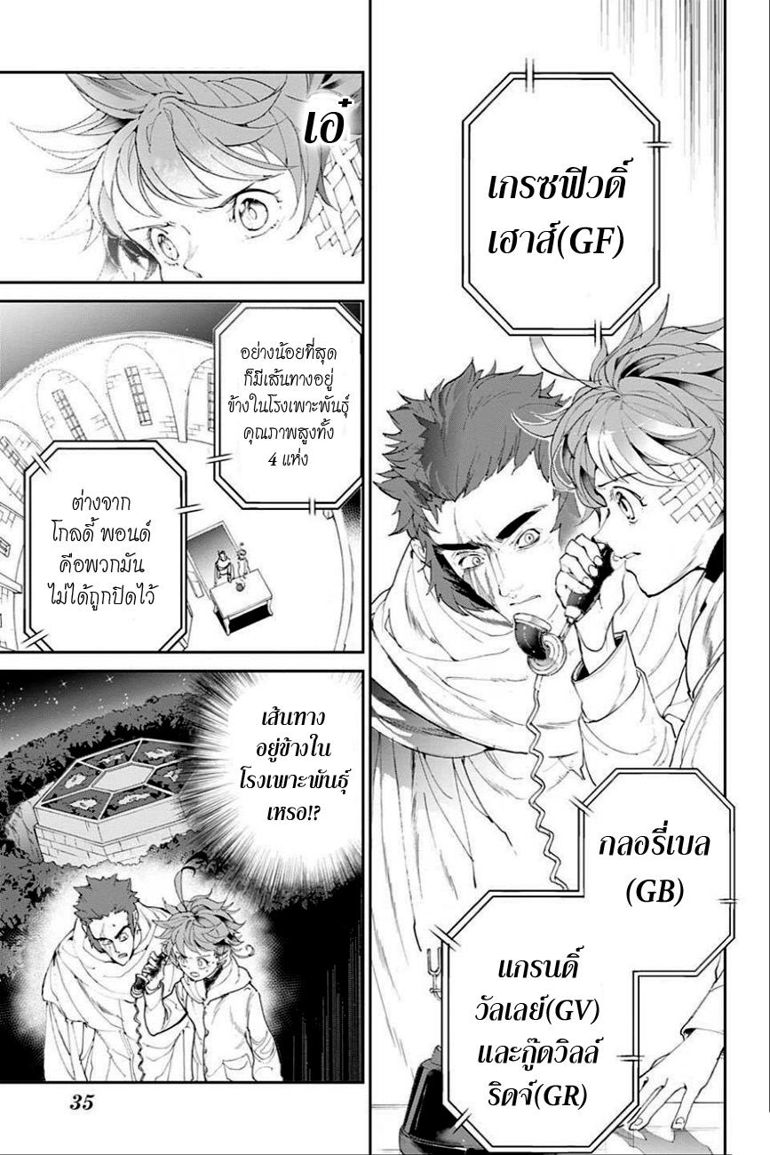 The Promised Neverland 72-CALL