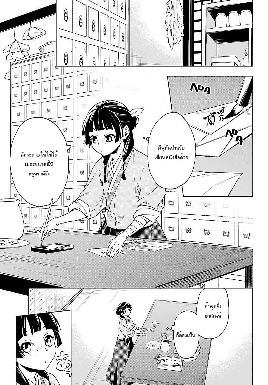Kusuriya no Hitorigoto 3-หญิงสาวแห่งวังหลวง
