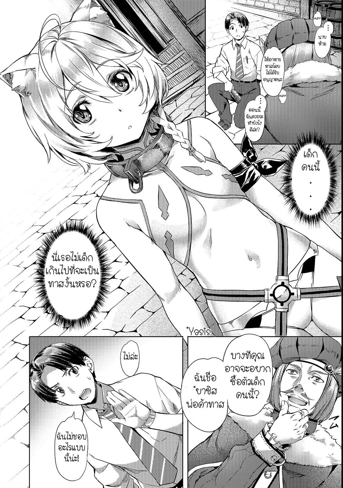 Isekai de Slow Life wo (Ganbou) 2-2