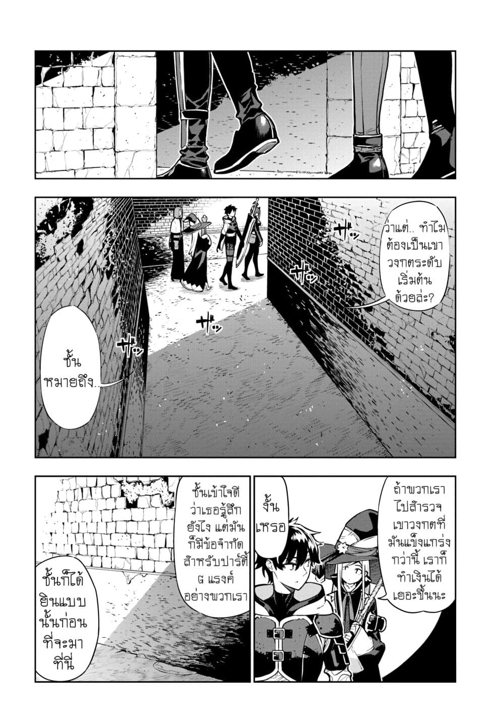 Ningen Fushin no Boukenshatachi ga Sekai o Sukuu Youdesu 4-เขาวงกตระดับเริ่มต้น