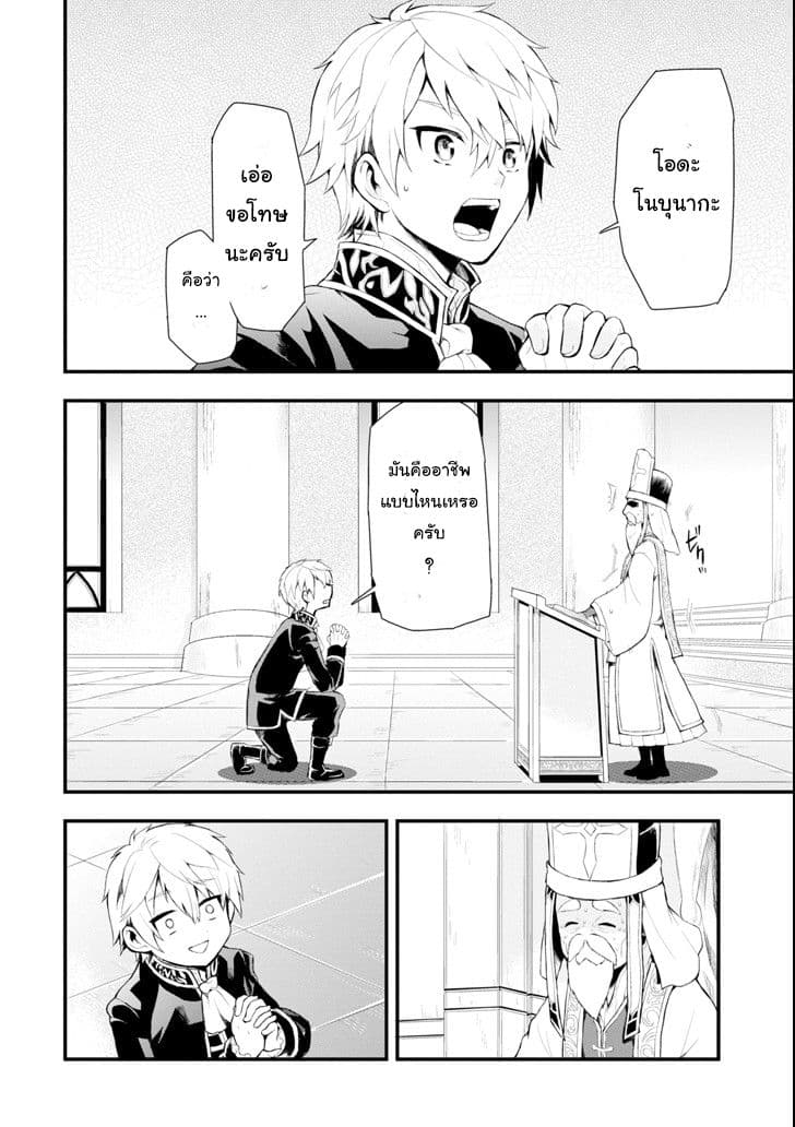 Oda Nobunaga to Iu Nazo no Shokugyo ga Mahou Kenshi yori Cheat Dattanode, Oukoku wo Tsukuru Koto ni Shimashita 1-อาชีพที่มีชื่อว่า โอดะ โนบุนากะ