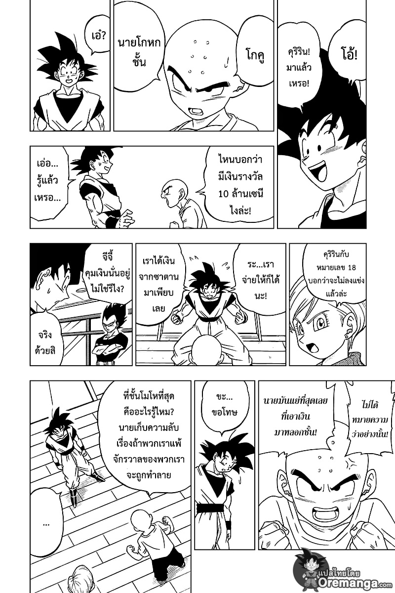 Dragon Ball Super 32-รวบรวมยอดนักสู้ (2)