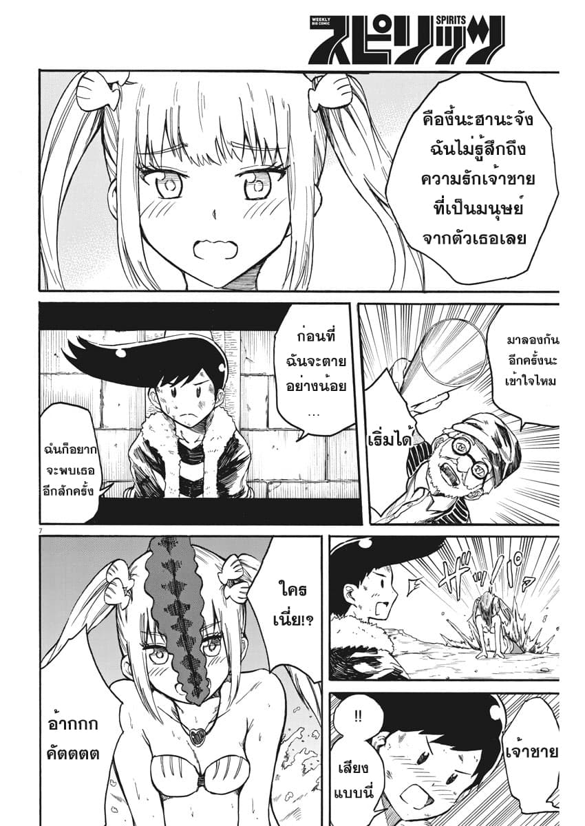 BACK TO THE Kaasan 14-เรื่องราวความรักของนางเงือก