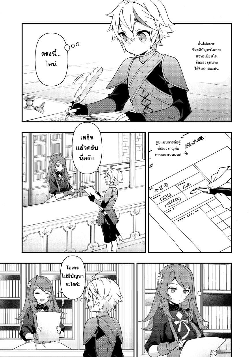 Tensei Kizoku no Isekai Boukenroku ~Jichou wo Shiranai Kamigami no Shito~ 19-19