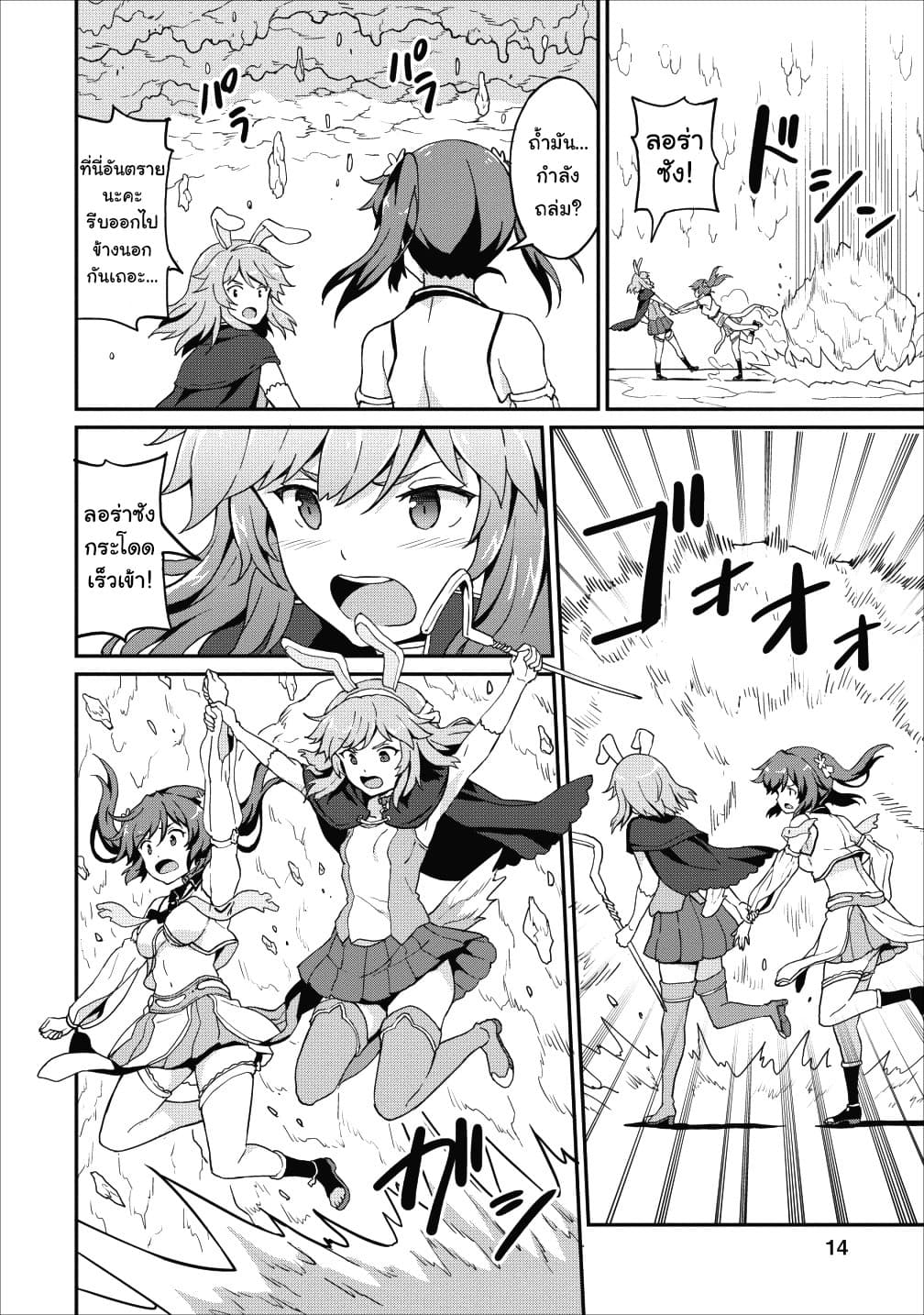 Taberu Dake de Level-Up! Damegami to Issho ni Isekai Musou 11-11