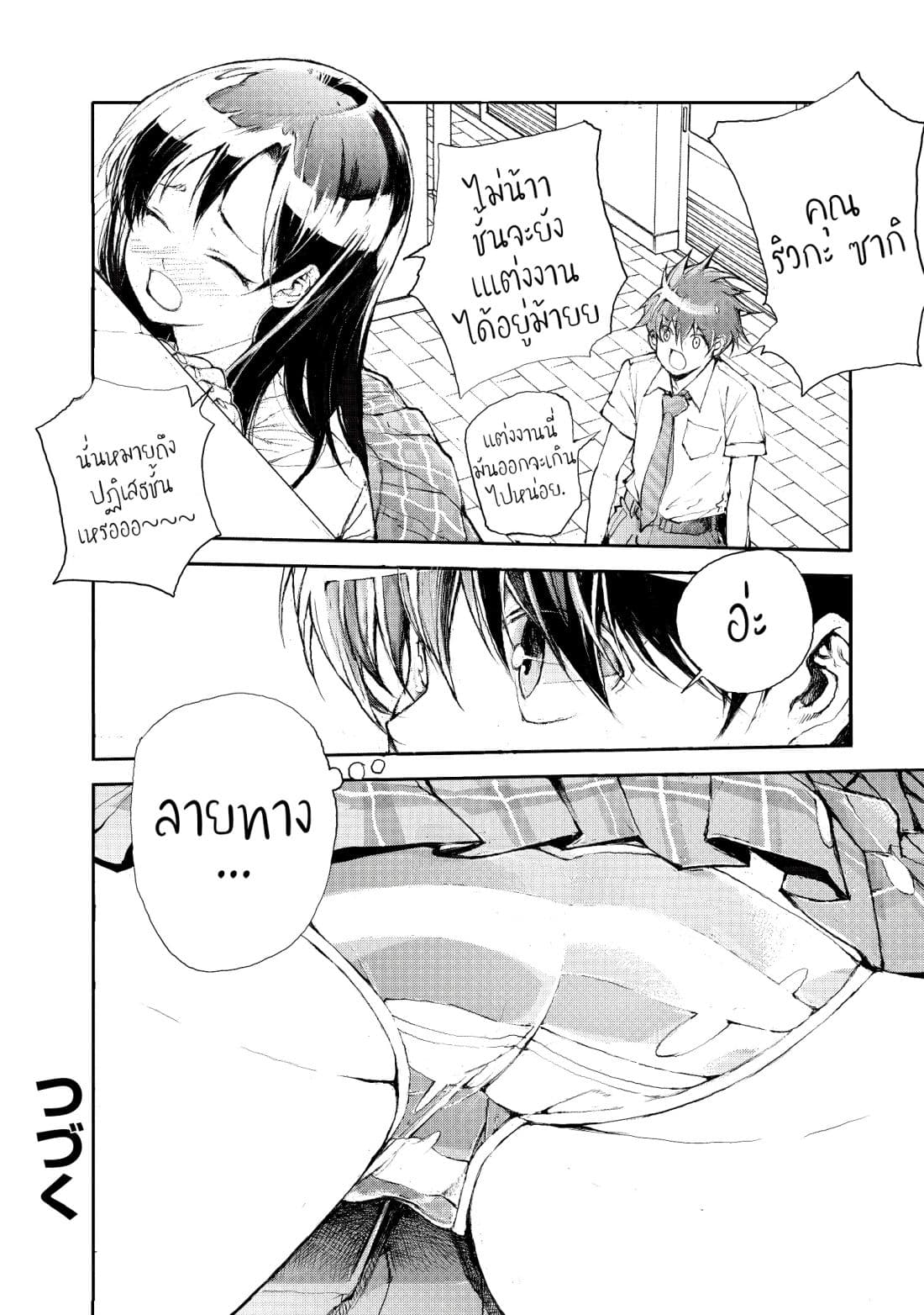 Shed! Ryugasaki-San 2-2