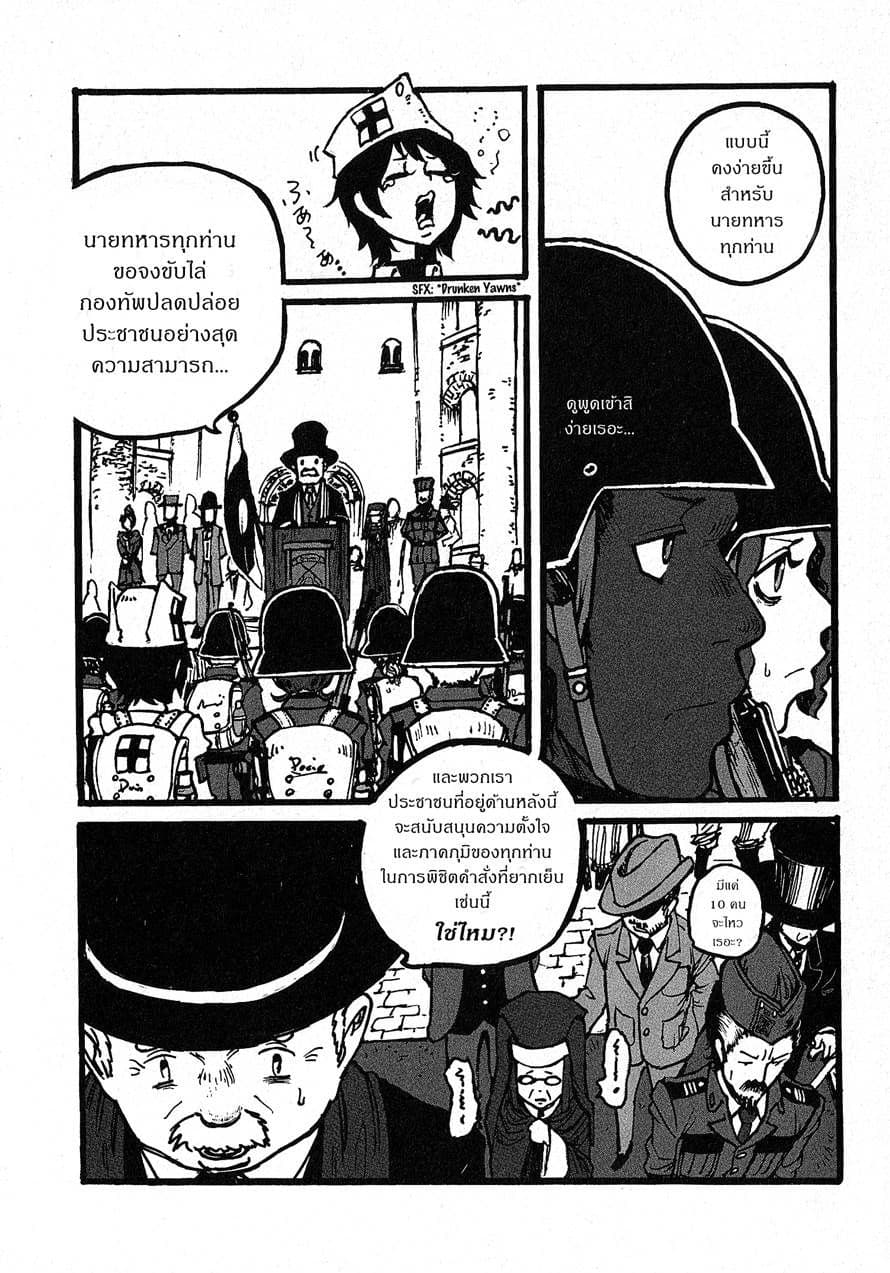 Groundless - Sekigan no Sogekihei 4-4
