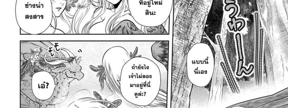 Dragon, Ie wo Kau หาบ้านให้มังกรที! 1-บ้านต่างเผ่าพันธุ์