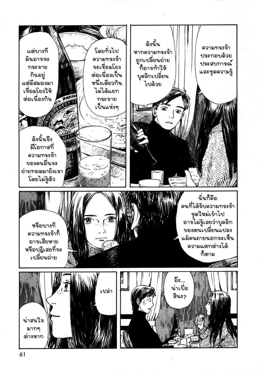 Omoide Emanon 1-ความทรงจำแห่งเอมะนอน