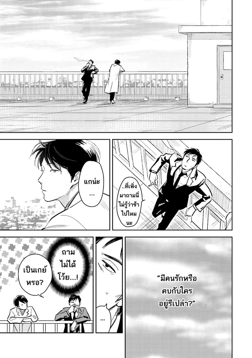 Oni to Tengoku 8-8