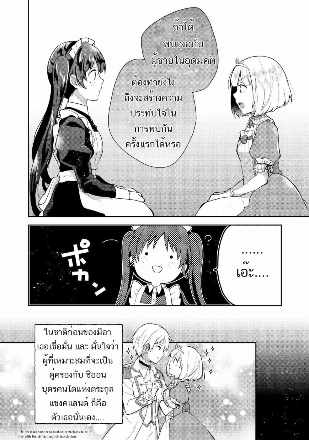 Tearmoon Empire Story 6-6
