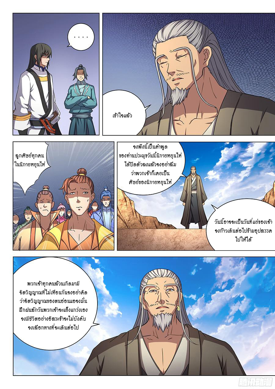 God of Martial Arts 126-126