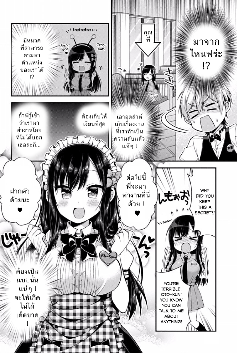 Futaba-san Chi no Kyoudai 5-งานพาร์ทไทม์ (1)