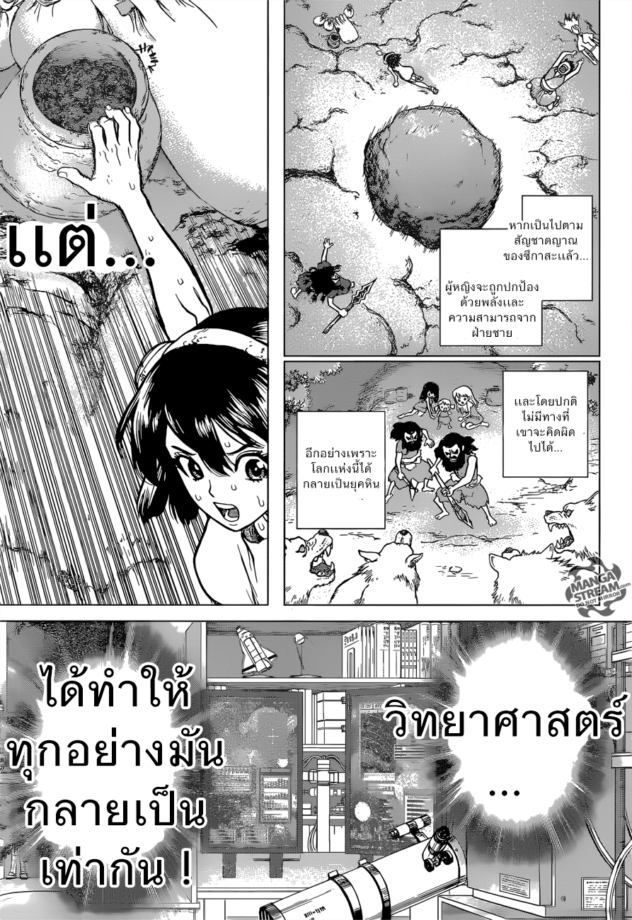 Dr.Stone 11-อาวุธวิทยาศาสตร์