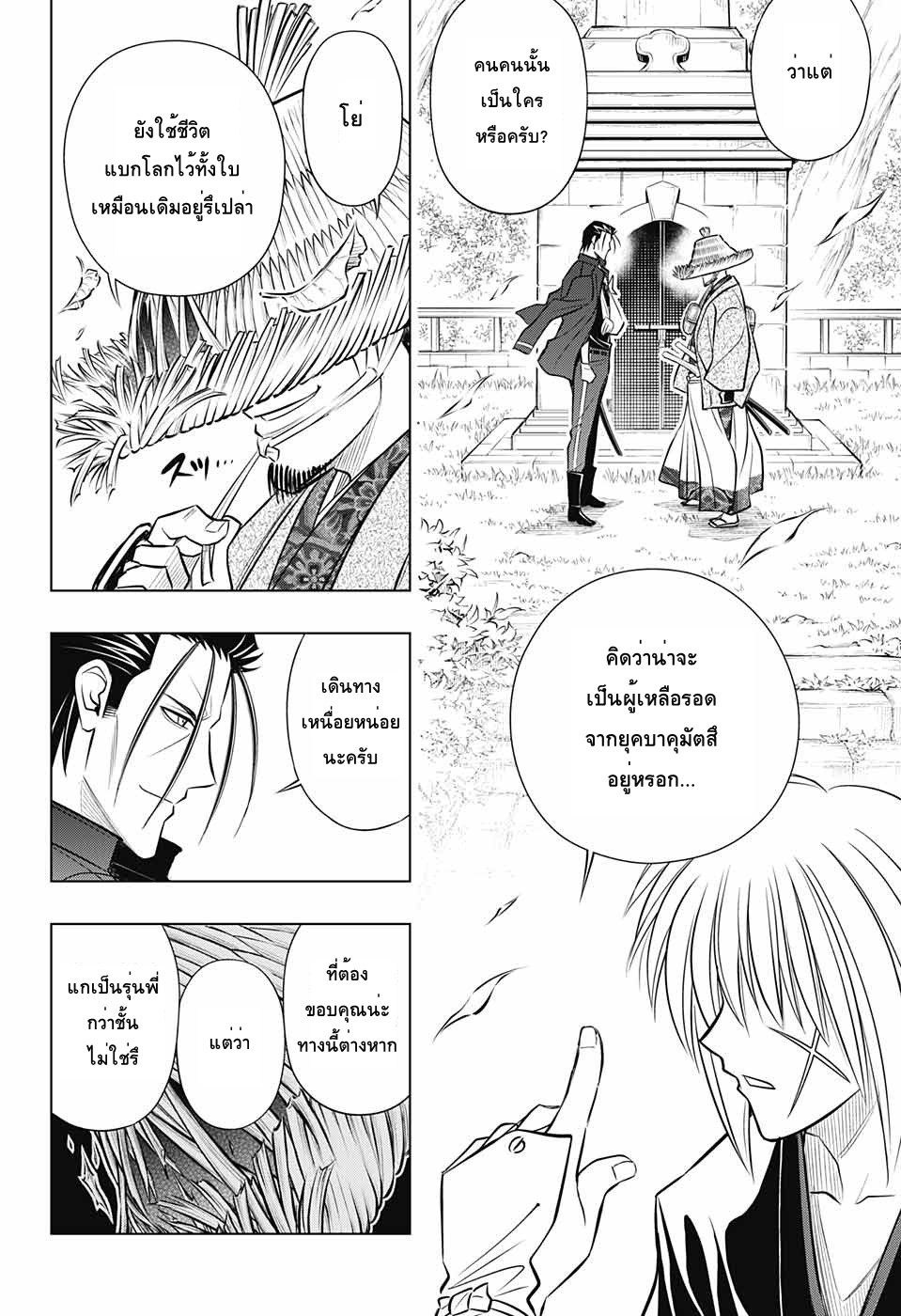 Rurouni Kenshin: Hokkaido Arc 14-14