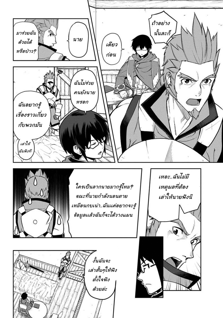 Konjiki no Moji Tsukai - Yuusha Yonin ni Makikomareta Unique Cheat ผู้ใช้อักษรสีทอง 8-ผู้คุมขังเผ่าสัตว์ป่า พาท 2