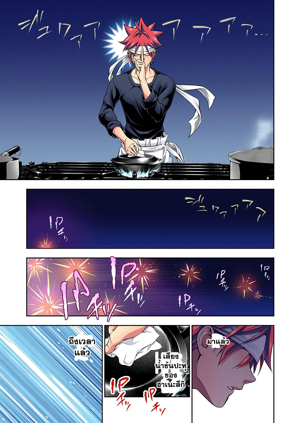 Shokugeki no Soma 146-รสชาติลับ